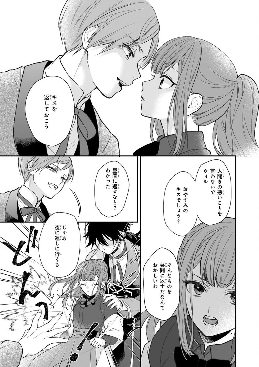 狼領主のお嬢様 第32話 - Trang 15