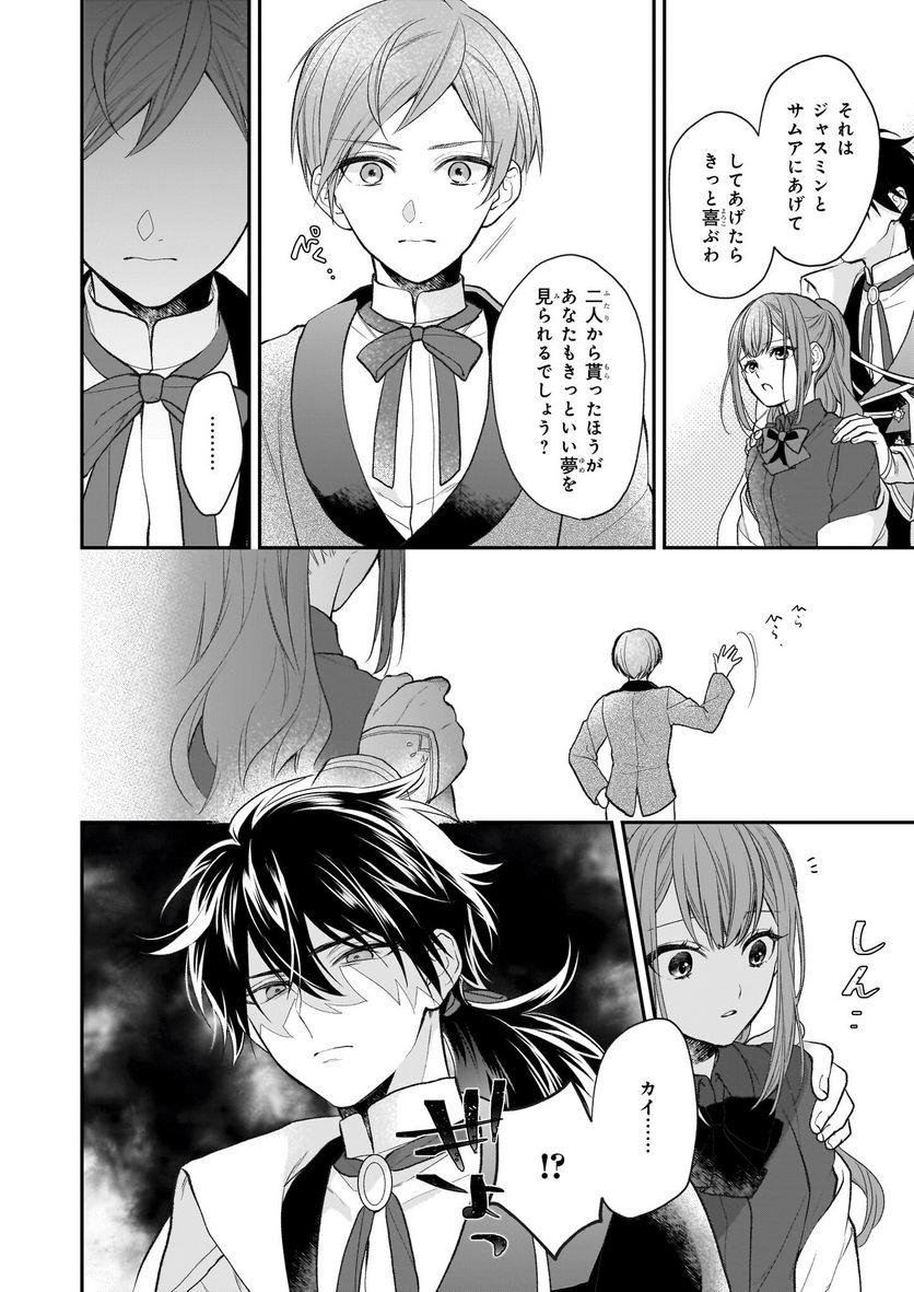 狼領主のお嬢様 第32話 - Trang 16