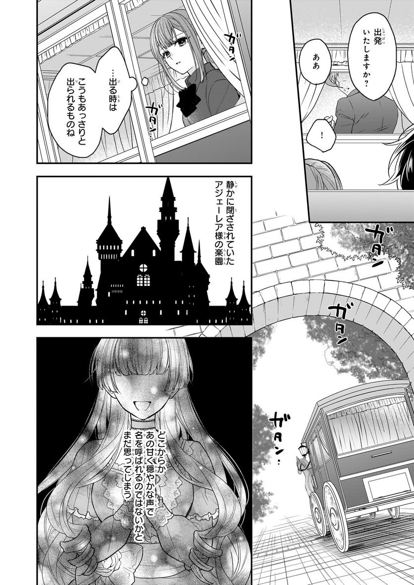 狼領主のお嬢様 第32話 - Trang 18