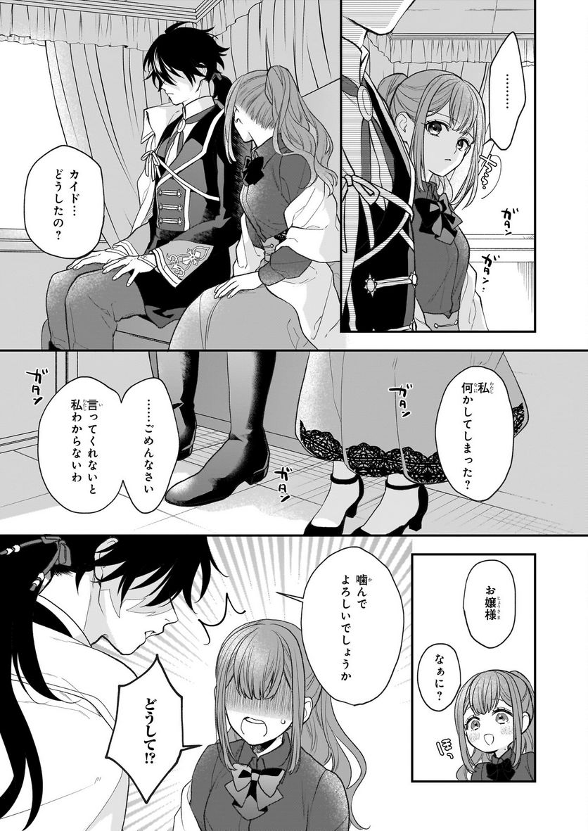 狼領主のお嬢様 第32話 - Trang 19