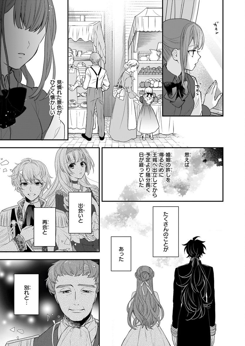 狼領主のお嬢様 第32話 - Trang 25