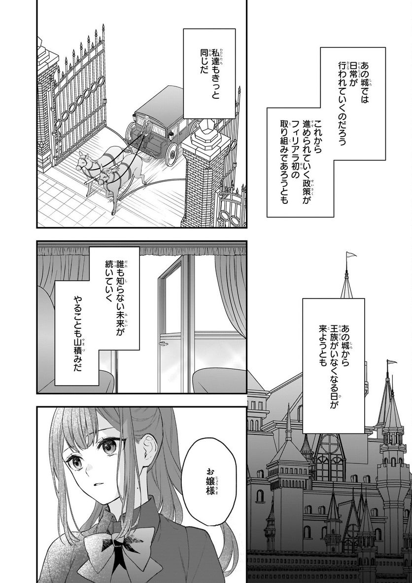 狼領主のお嬢様 第32話 - Trang 26