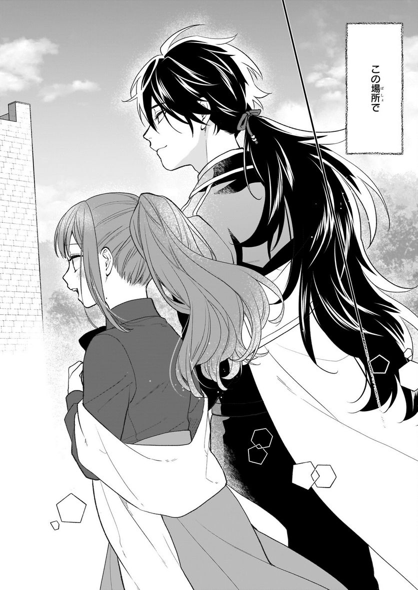 狼領主のお嬢様 第32話 - Trang 28