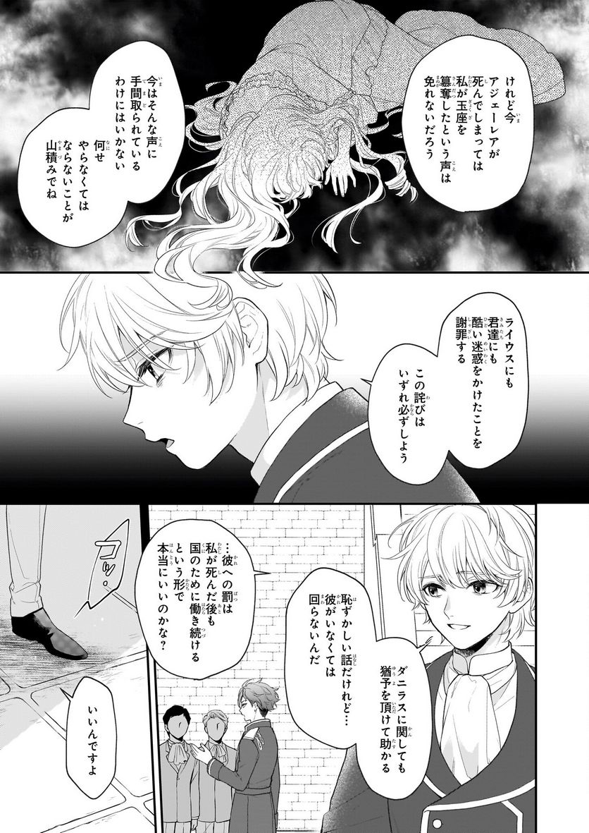 狼領主のお嬢様 第32話 - Trang 5