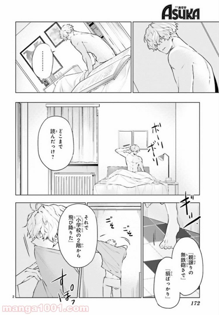 FOGGY FOOT 第2.1話 - Trang 2