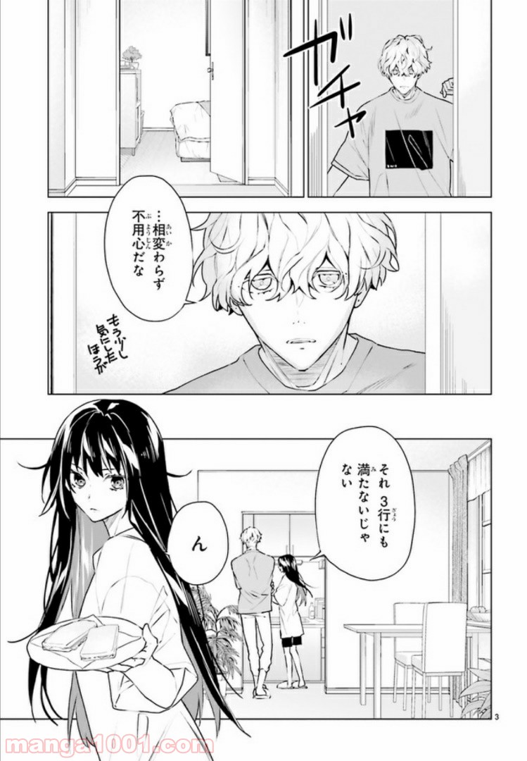 FOGGY FOOT 第2.1話 - Trang 3