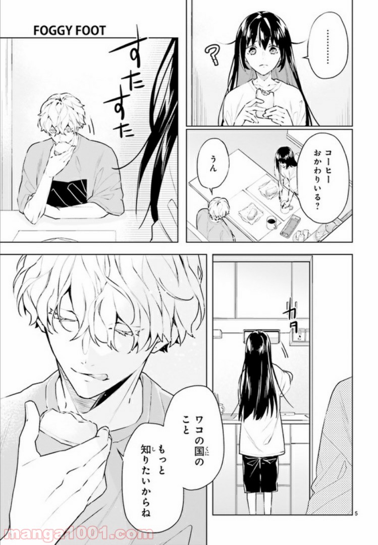 FOGGY FOOT 第2.1話 - Trang 5