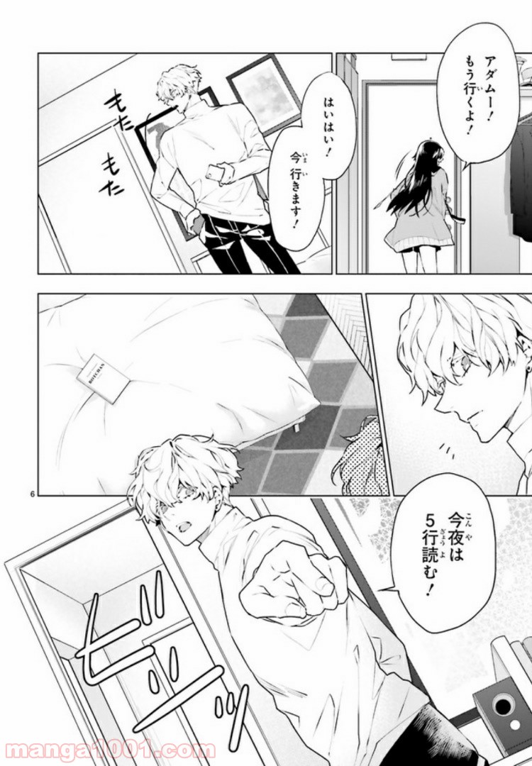 FOGGY FOOT 第2.1話 - Trang 6