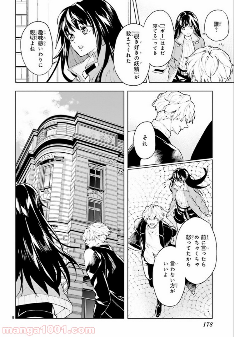 FOGGY FOOT 第2.1話 - Trang 8
