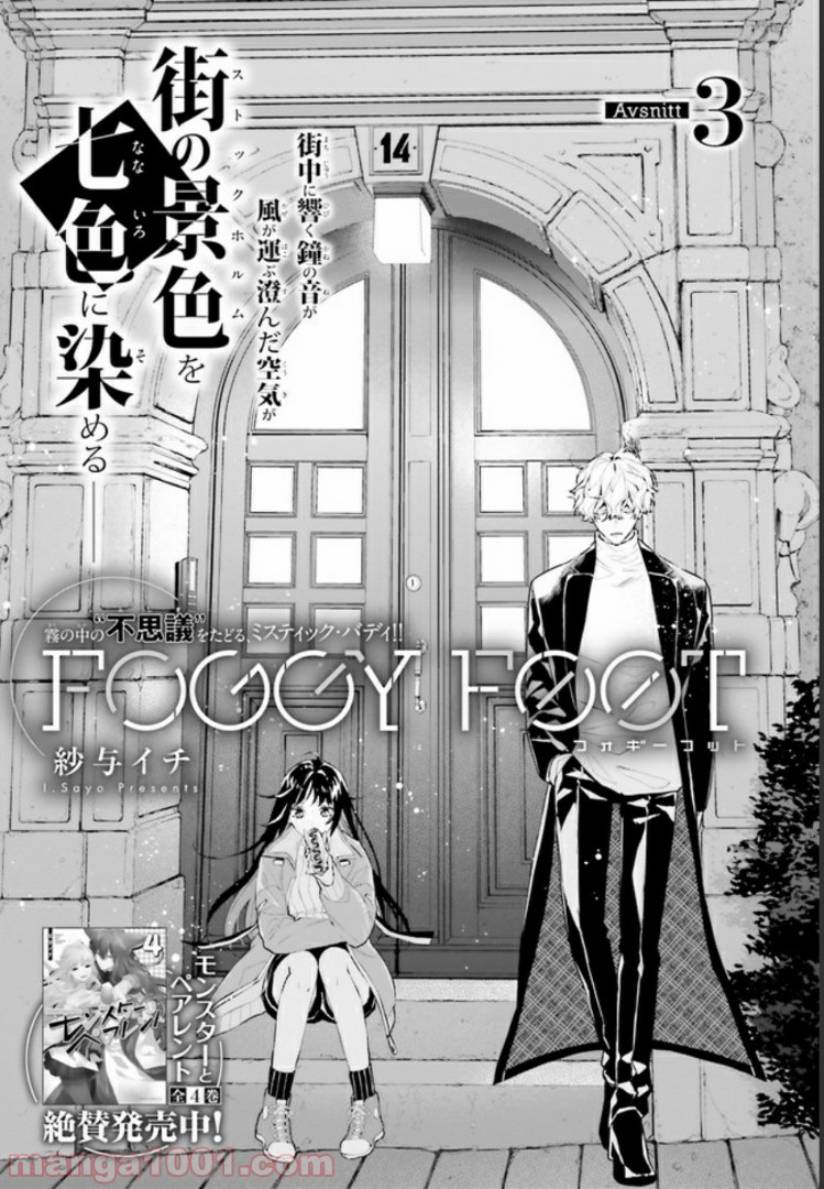 FOGGY FOOT 第3.1話 - Trang 1