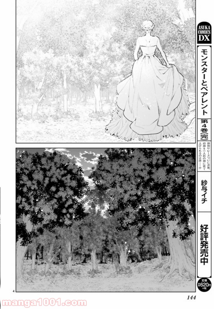 FOGGY FOOT 第3.1話 - Trang 4