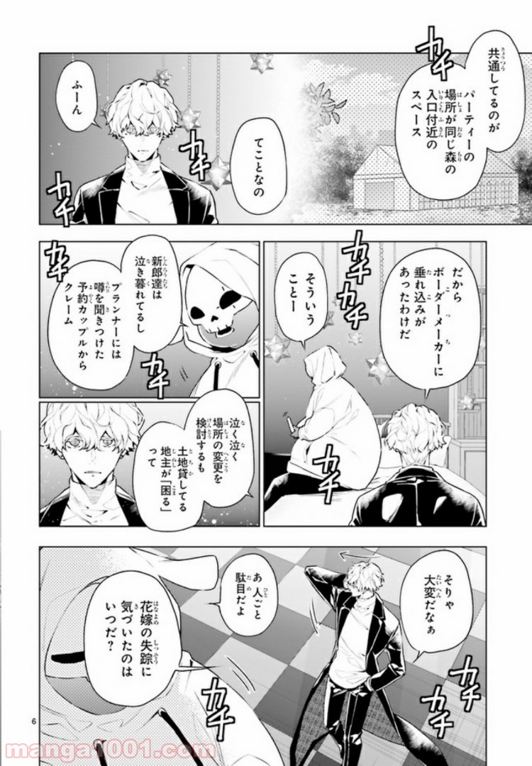 FOGGY FOOT 第3.1話 - Trang 6