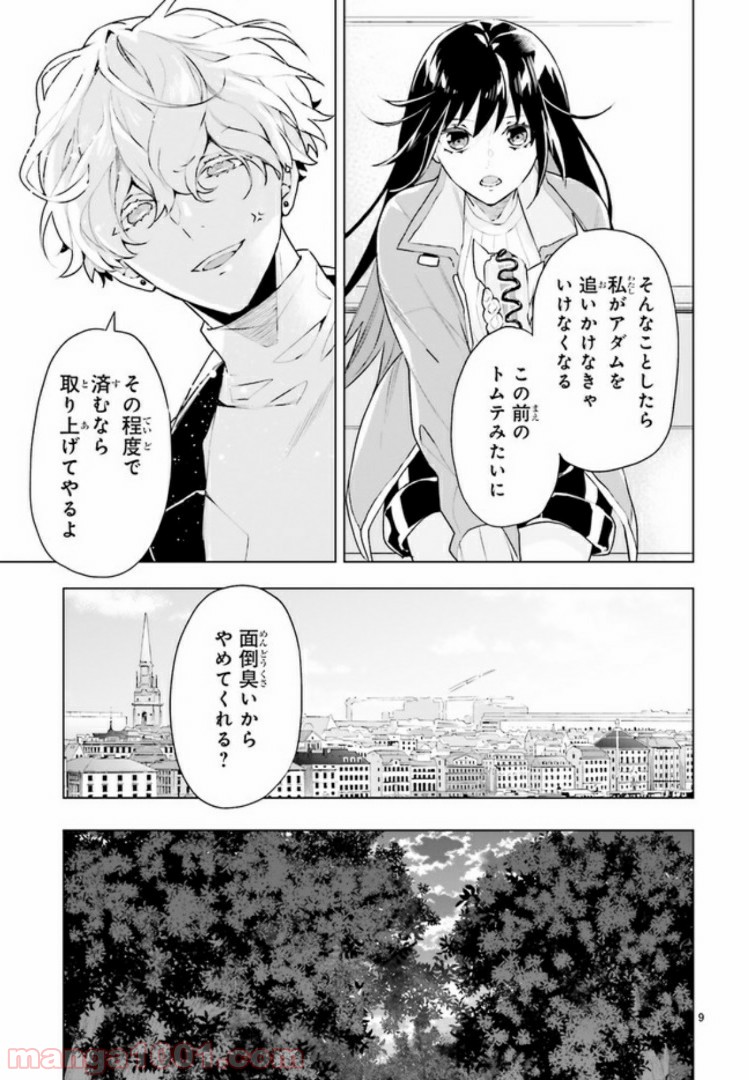 FOGGY FOOT 第3.1話 - Trang 9