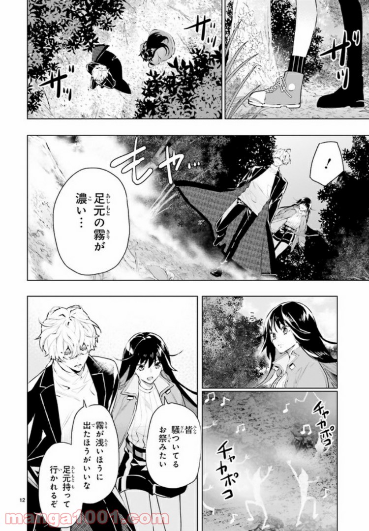 FOGGY FOOT 第3.2話 - Trang 3