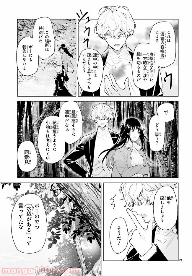 FOGGY FOOT 第3.3話 - Trang 2