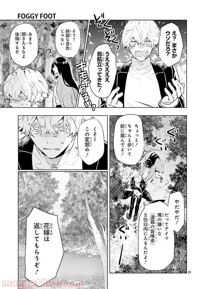 FOGGY FOOT 第3.3話 - Trang 4