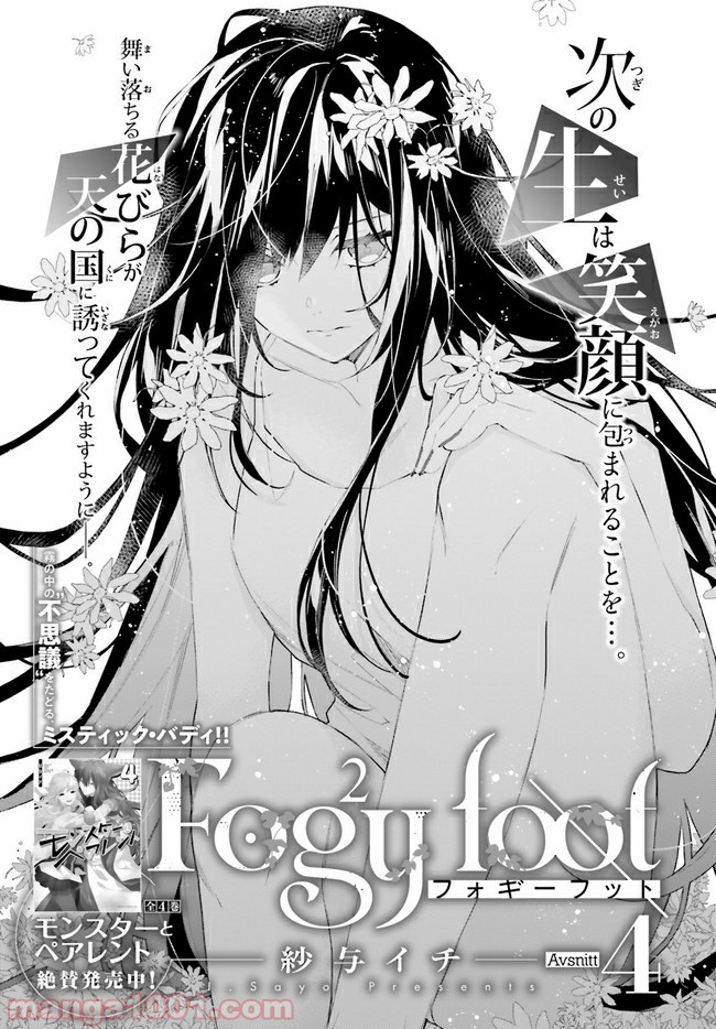 FOGGY FOOT 第4.1話 - Trang 1