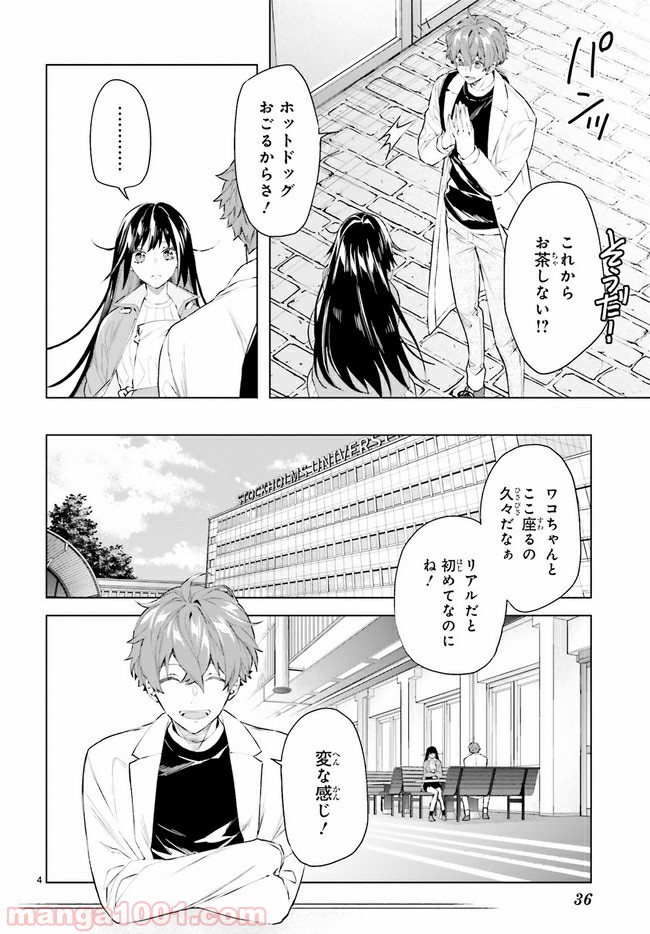 FOGGY FOOT 第4.1話 - Trang 4
