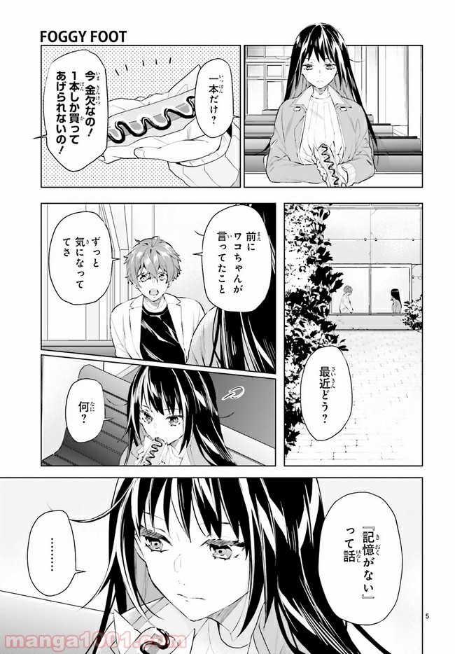 FOGGY FOOT 第4.1話 - Trang 5