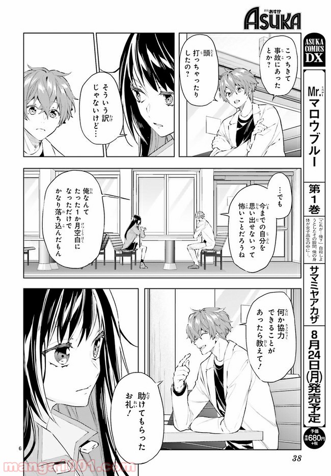 FOGGY FOOT 第4.1話 - Trang 6