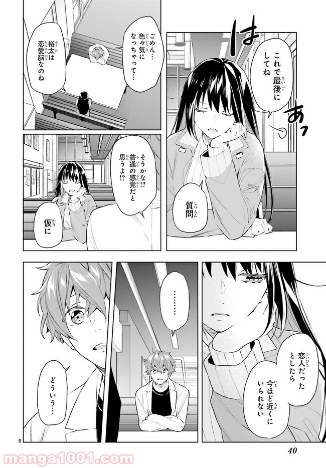 FOGGY FOOT 第4.1話 - Trang 8