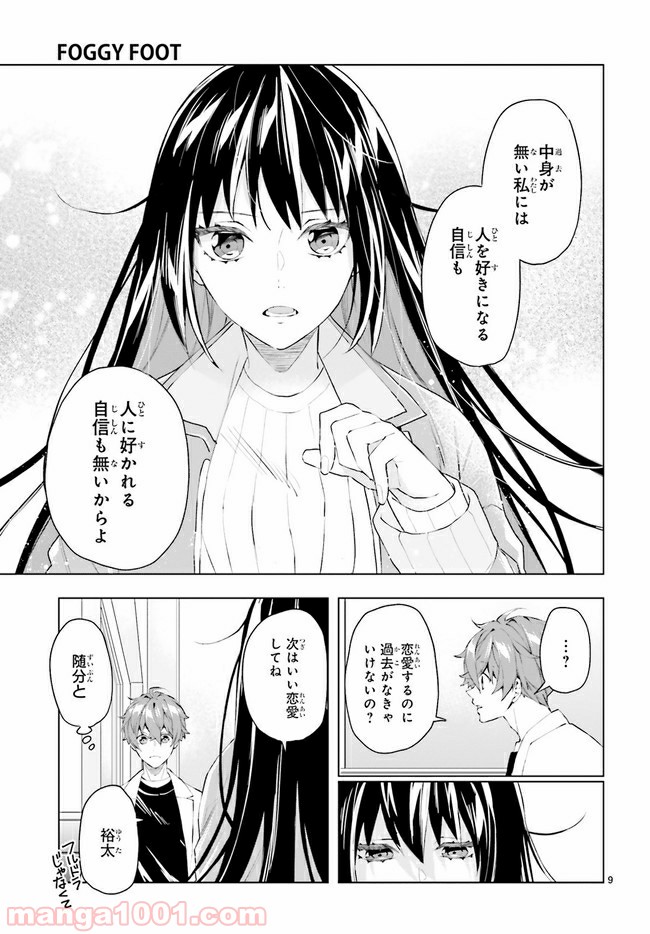 FOGGY FOOT 第4.1話 - Trang 9