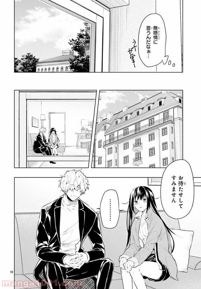FOGGY FOOT 第4.1話 - Trang 10