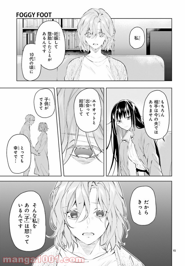 FOGGY FOOT 第4.2話 - Trang 5