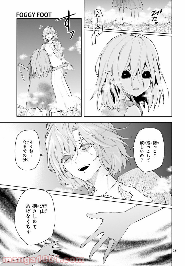 FOGGY FOOT 第4.3話 - Trang 4