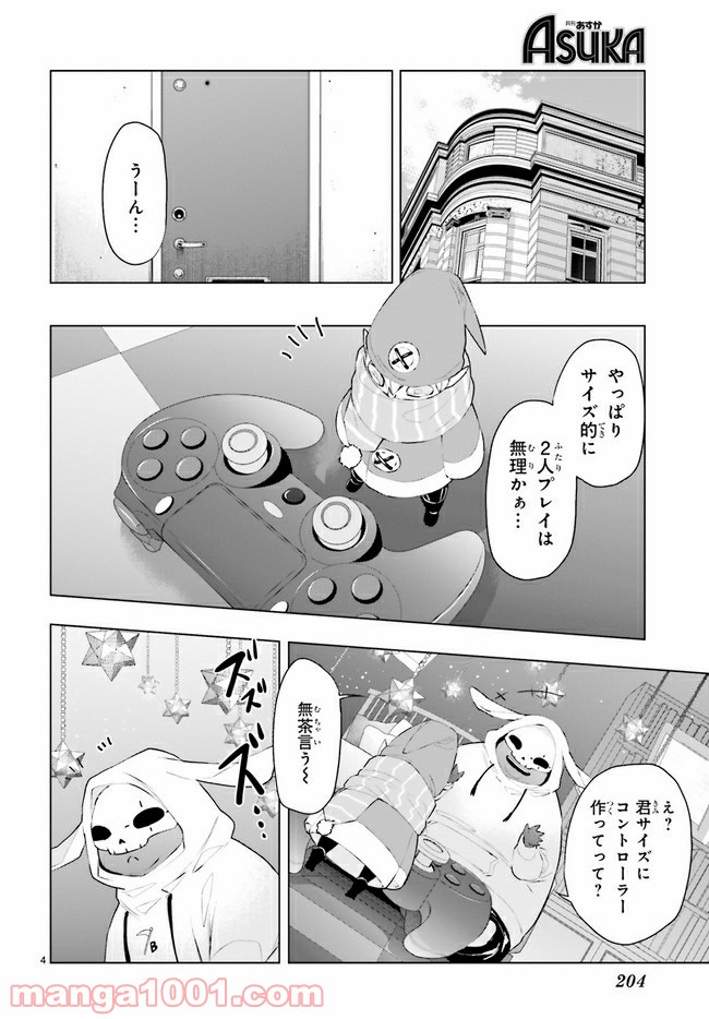FOGGY FOOT 第5.1話 - Trang 4