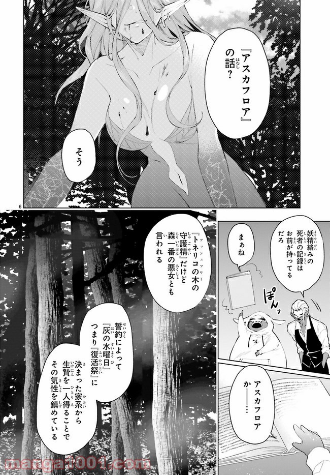 FOGGY FOOT 第5.1話 - Trang 6