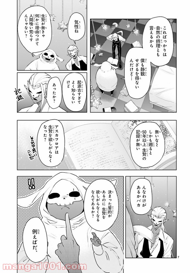 FOGGY FOOT 第5.1話 - Trang 7