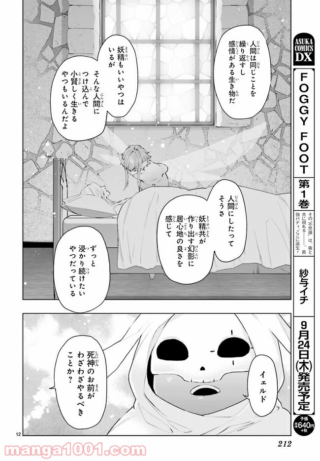 FOGGY FOOT 第5.2話 - Trang 4