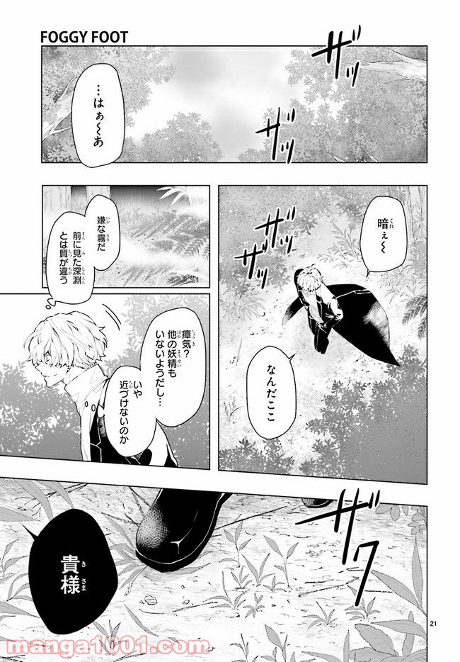 FOGGY FOOT 第5.3話 - Trang 4