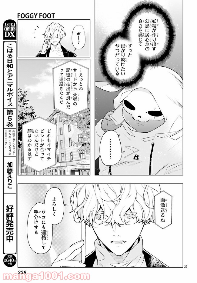 FOGGY FOOT 第5.4話 - Trang 4