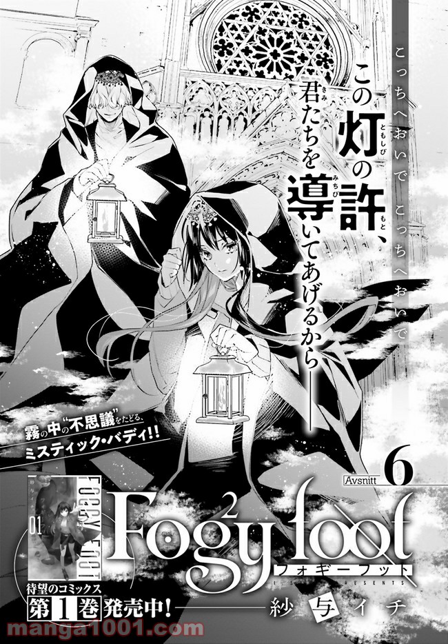 FOGGY FOOT 第6.1話 - Trang 1