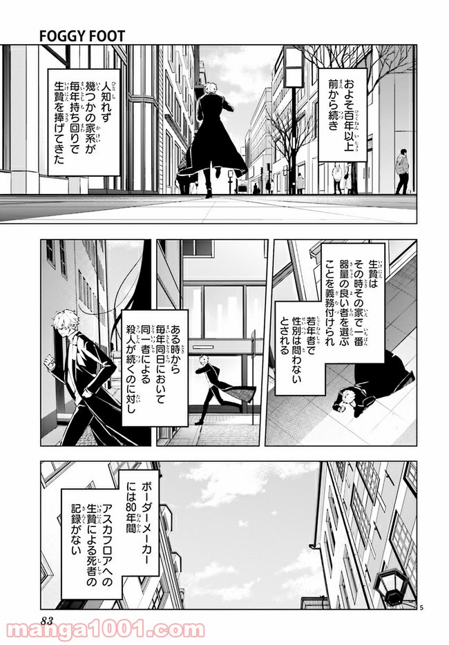 FOGGY FOOT 第6.1話 - Trang 5