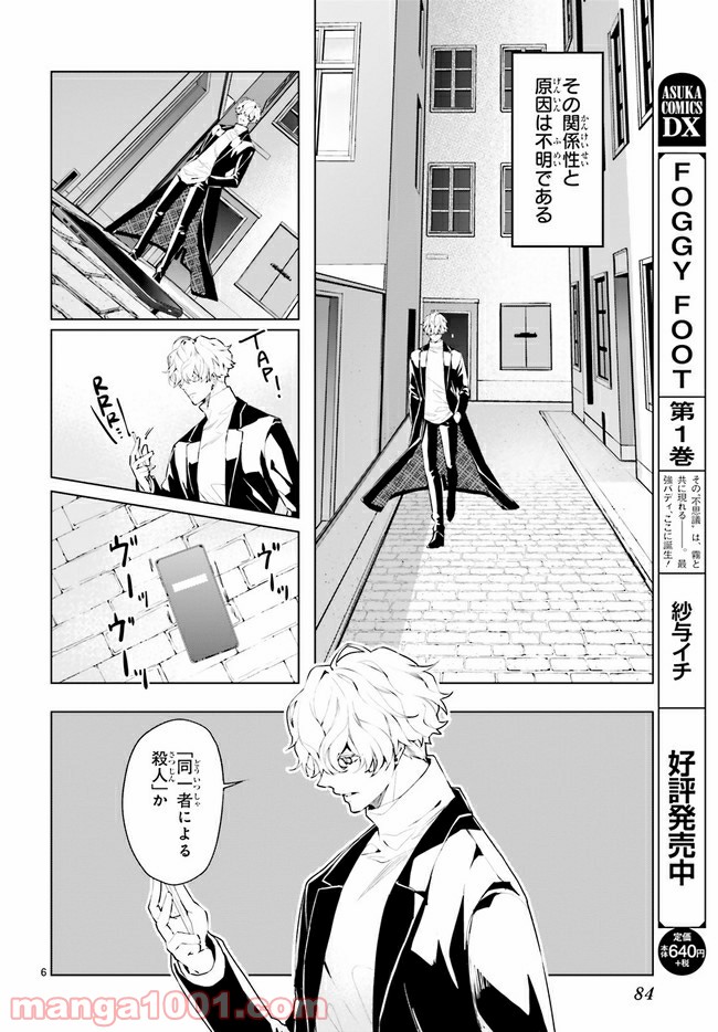 FOGGY FOOT 第6.1話 - Trang 6