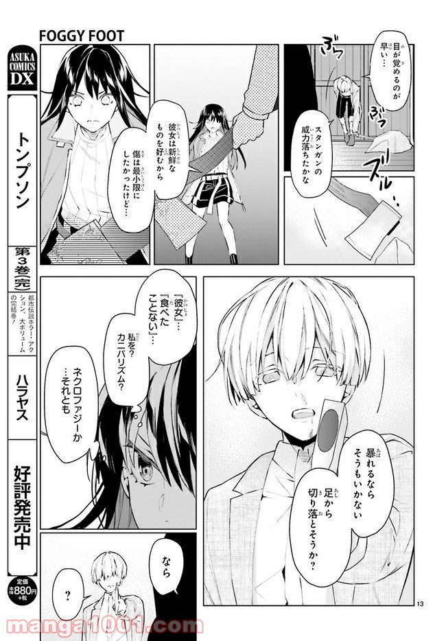 FOGGY FOOT 第6.2話 - Trang 5