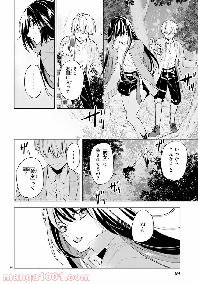 FOGGY FOOT 第6.2話 - Trang 8
