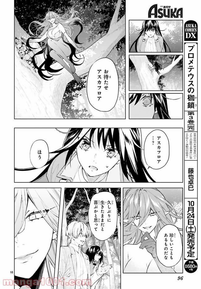 FOGGY FOOT 第6.3話 - Trang 1
