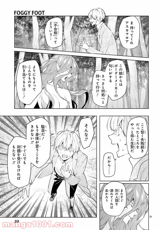 FOGGY FOOT 第6.3話 - Trang 4