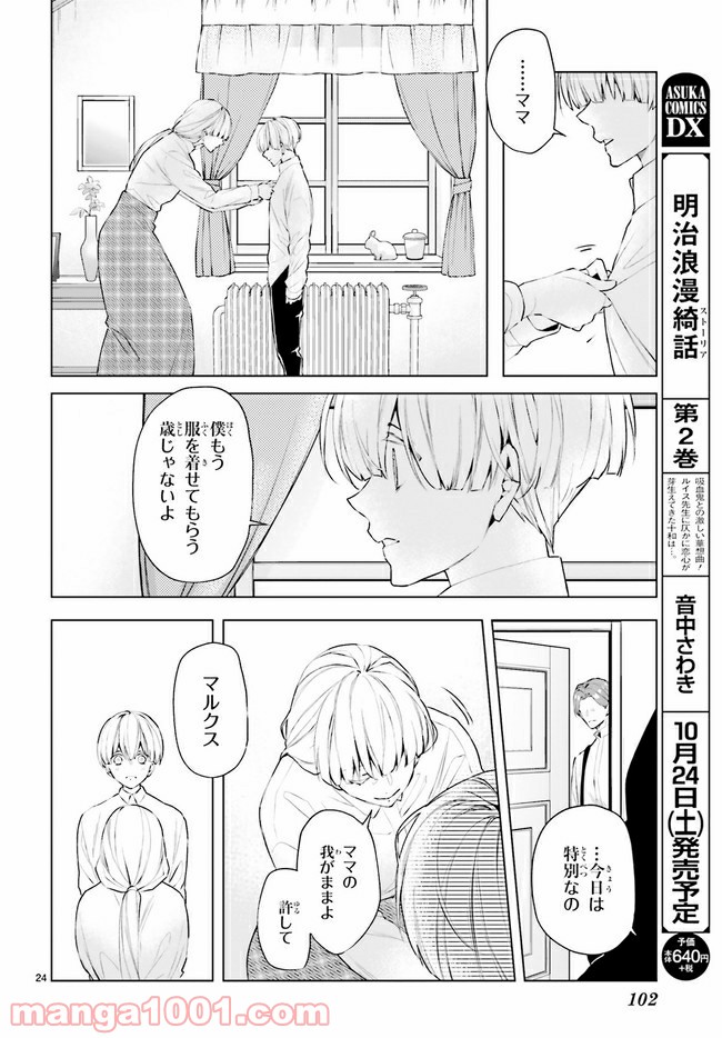 FOGGY FOOT 第6.3話 - Trang 7