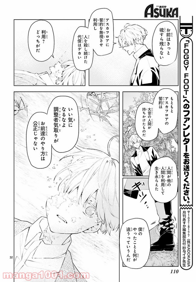 FOGGY FOOT 第6.4話 - Trang 5