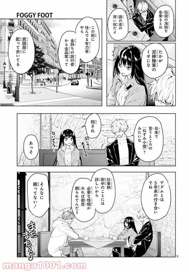 FOGGY FOOT 第7.1話 - Trang 5
