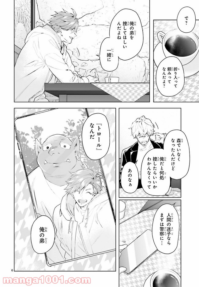 FOGGY FOOT 第7.1話 - Trang 6