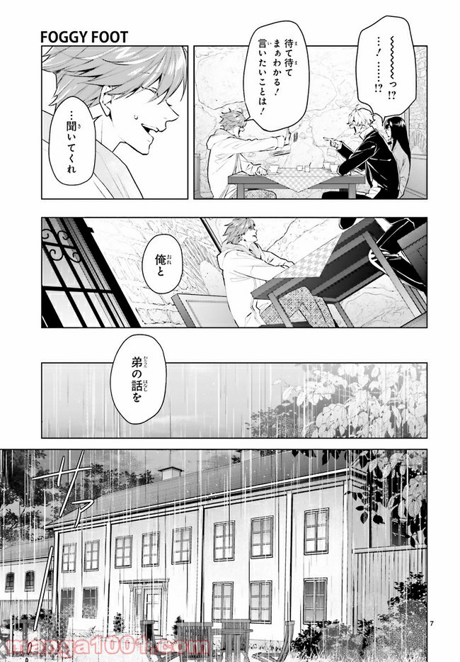 FOGGY FOOT 第7.1話 - Trang 7