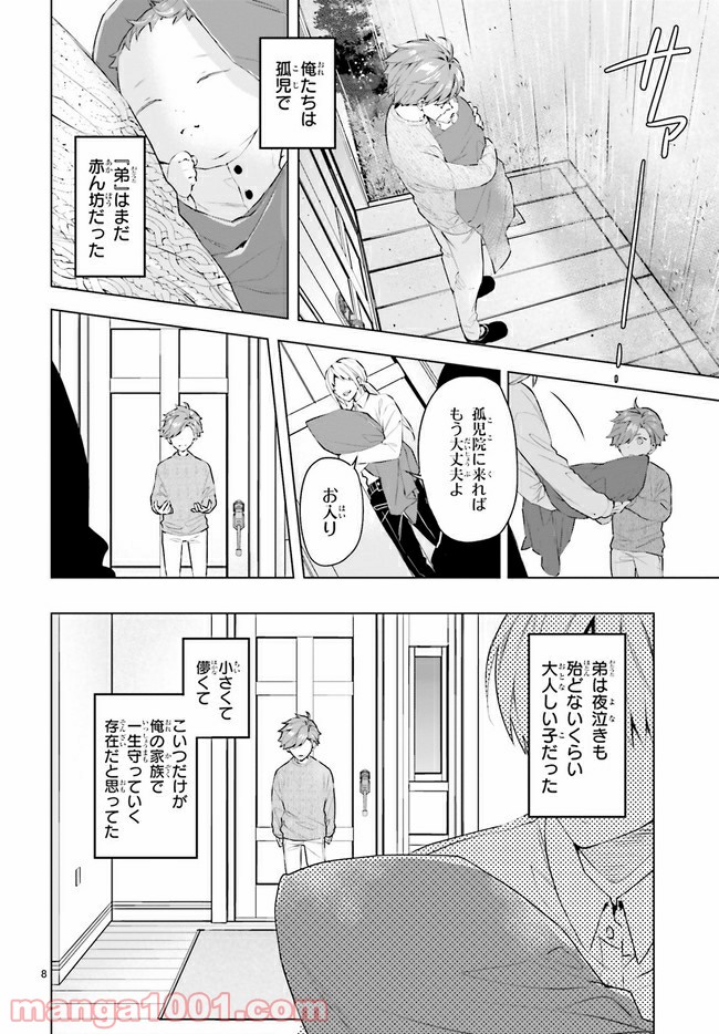 FOGGY FOOT 第7.1話 - Trang 8