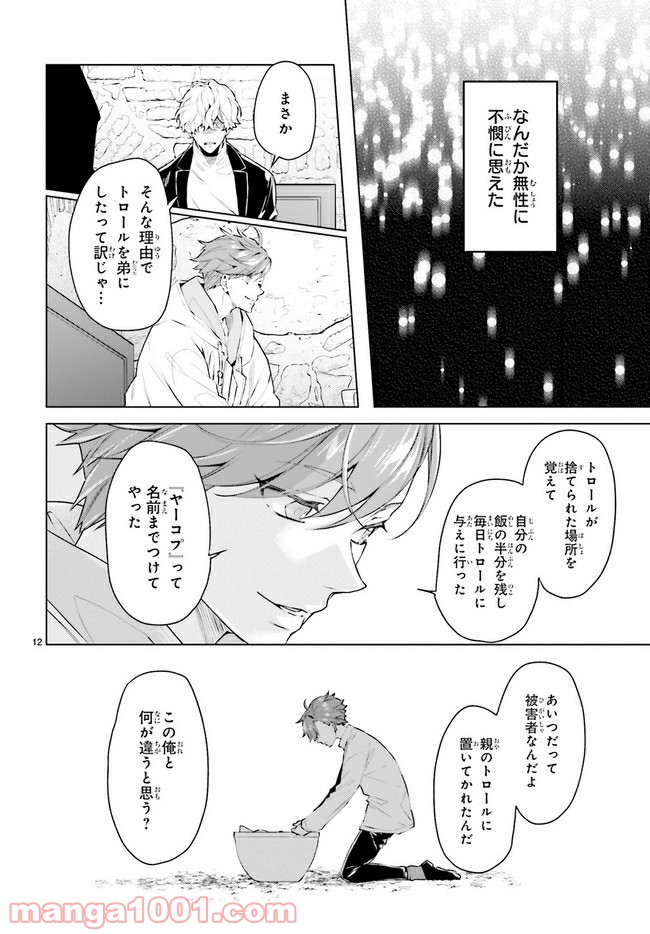 FOGGY FOOT 第7.2話 - Trang 3