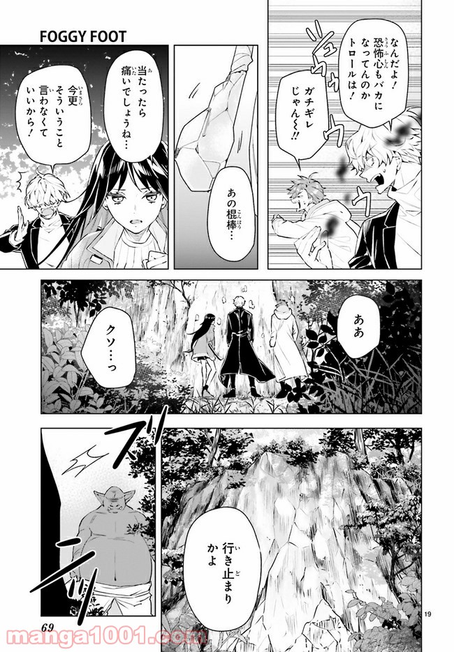 FOGGY FOOT 第7.3話 - Trang 1